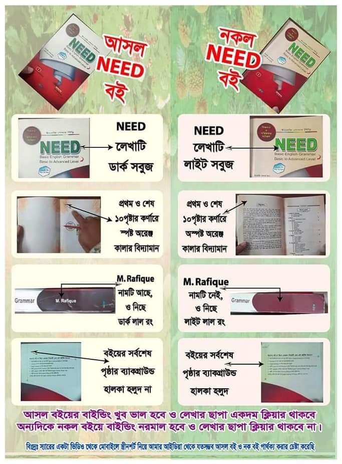NEED - Best English Grammar in Bangladesh | M. Rafique
