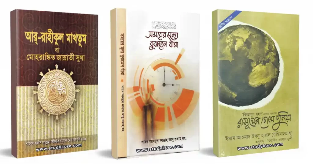 Best Islamic Books PDF Bangla