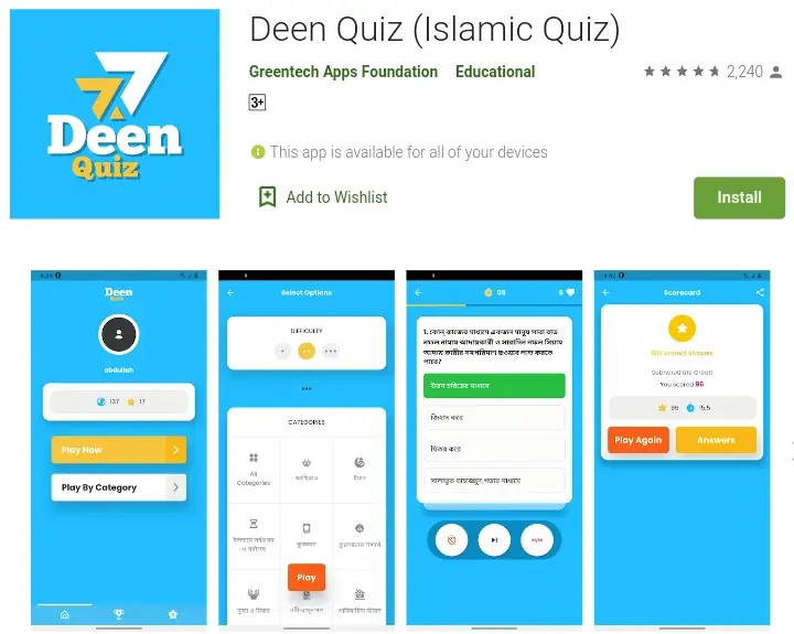 Deen Quiz (Islamic Quiz)
