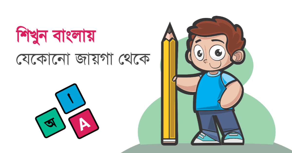 Best Bangla Education Blog