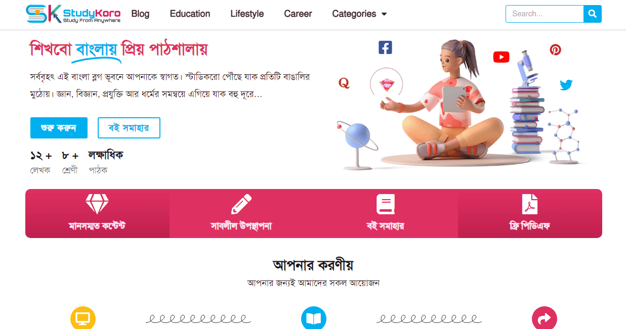 StudyKoro-Bangla Blog Site
